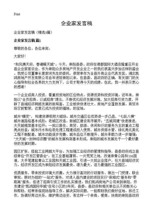 企业家发言稿9篇