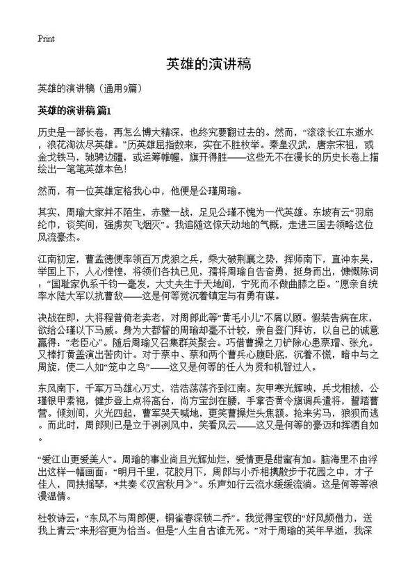 英雄的演讲稿9篇