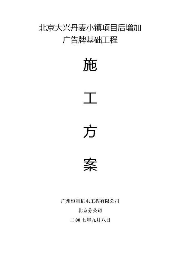 广告牌基础方案