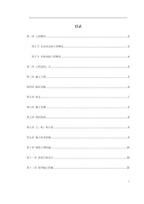 某道路改造工程