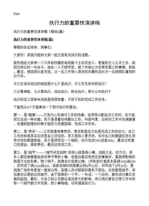 执行力的重要性演讲稿4篇