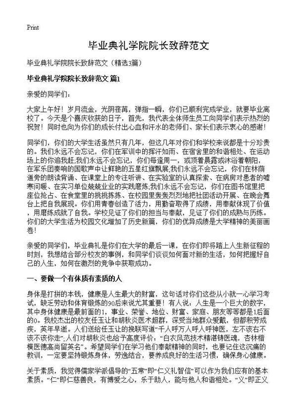毕业典礼学院院长致辞范文3篇