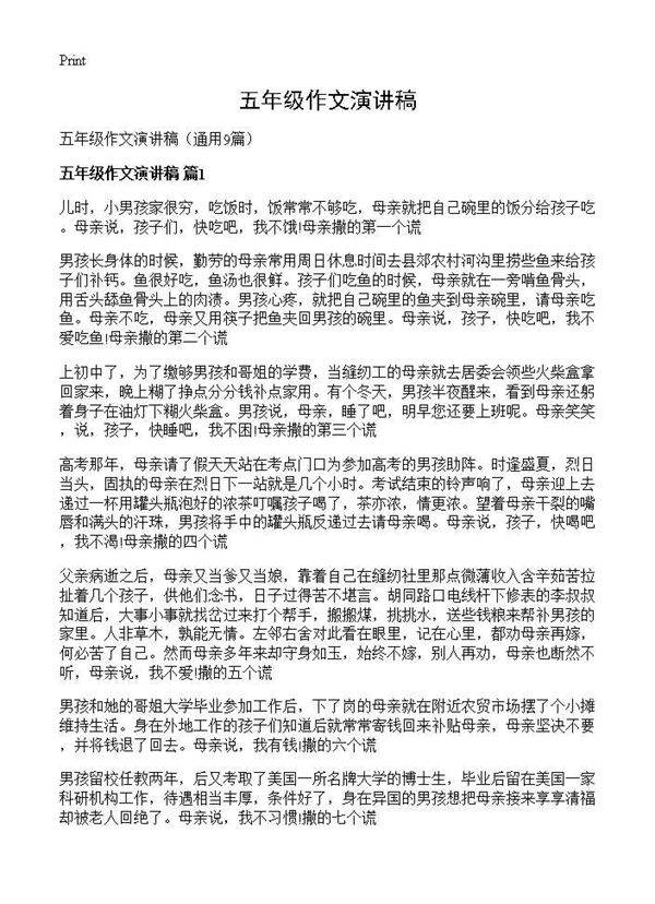 五年级作文演讲稿9篇