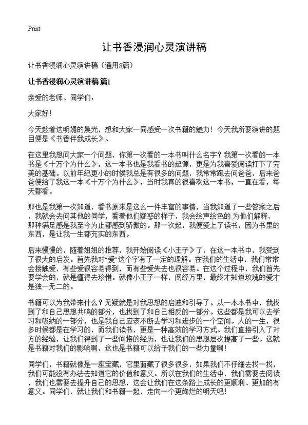 让书香浸润心灵演讲稿8篇