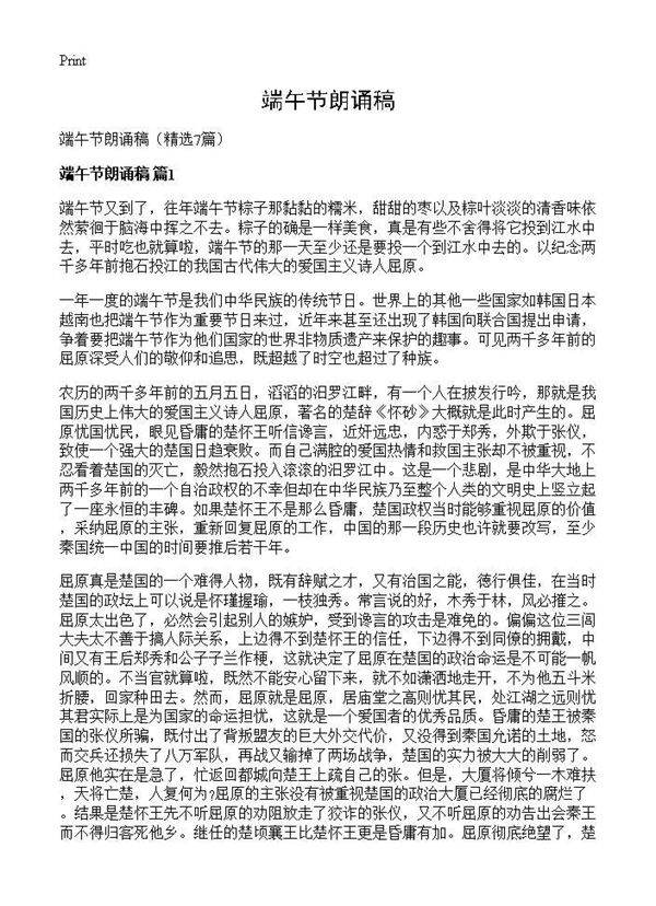 端午节朗诵稿7篇