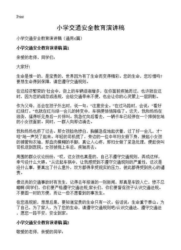 小学交通安全教育演讲稿6篇