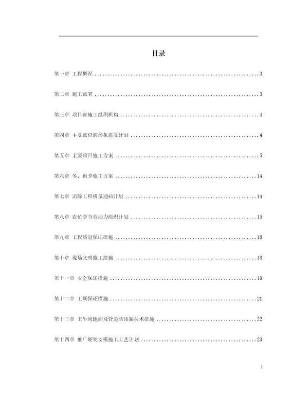 某贸易总公司职工住宅楼