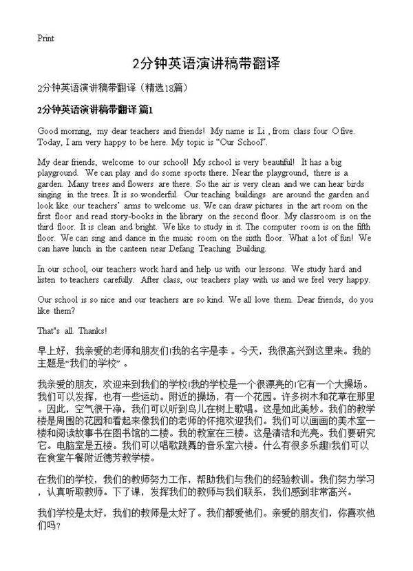 2分钟英语演讲稿带翻译18篇