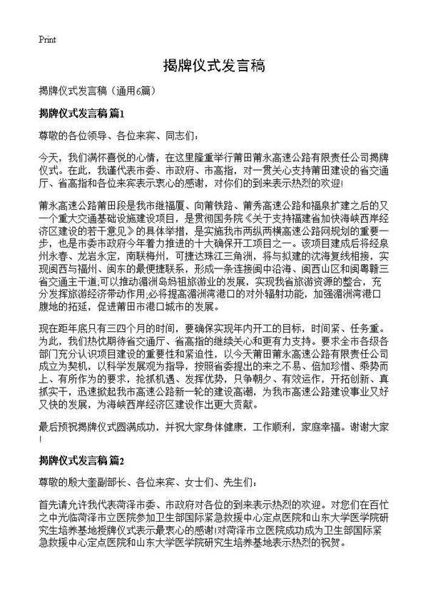 揭牌仪式发言稿6篇