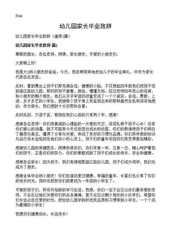 幼儿园家长毕业致辞5篇