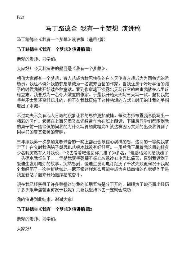 马丁路德金《我有一个梦想》演讲稿5篇