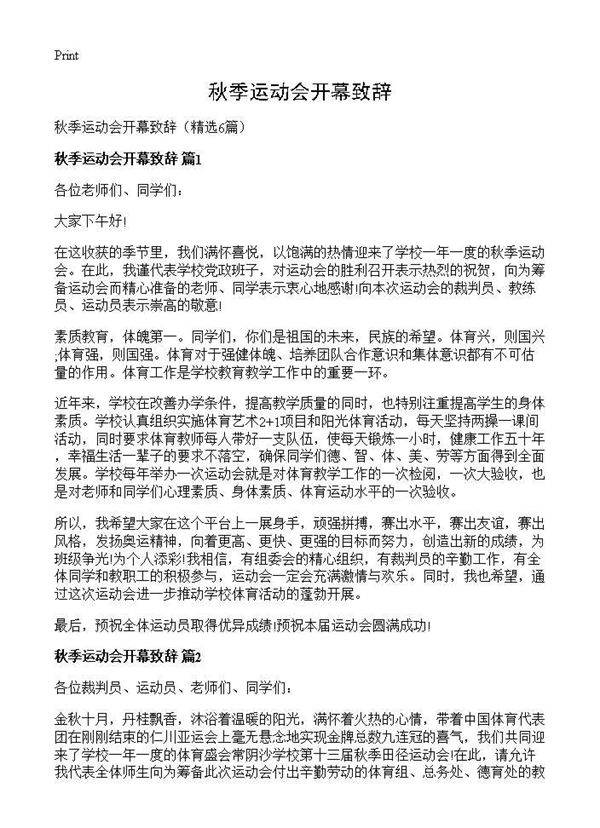 秋季运动会开幕致辞6篇