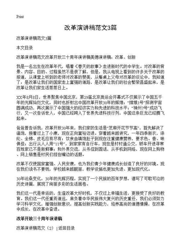 改革演讲稿范文3篇