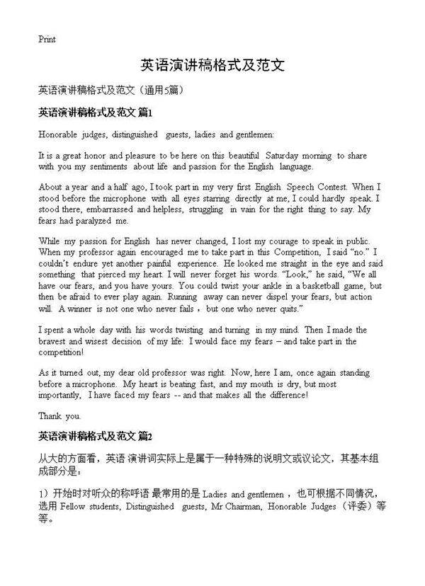 英语演讲稿格式及范文5篇