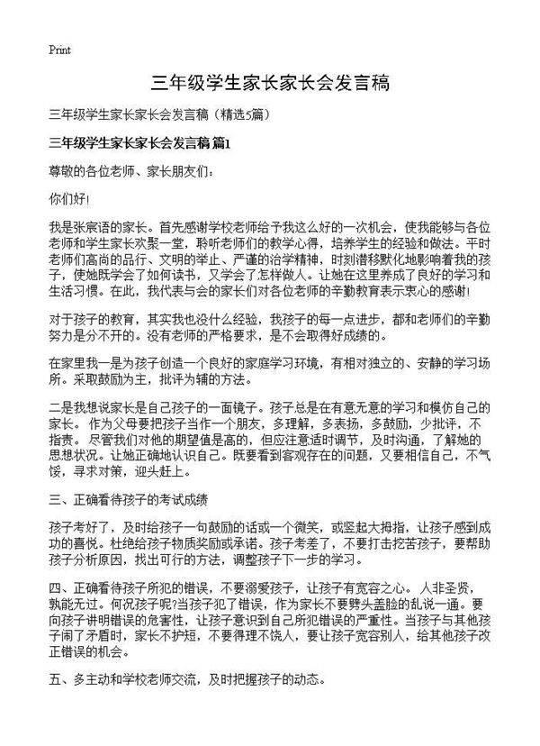 三年级学生家长家长会发言稿5篇