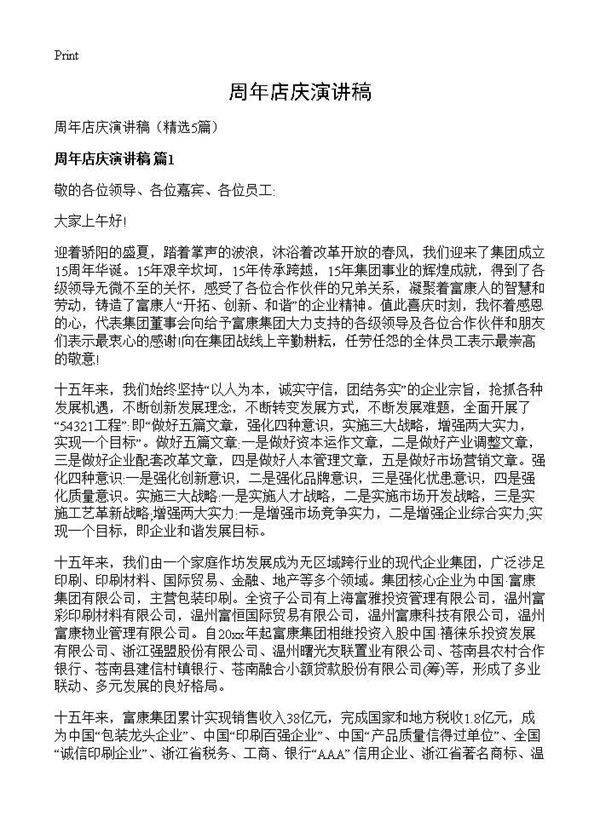 周年店庆演讲稿5篇