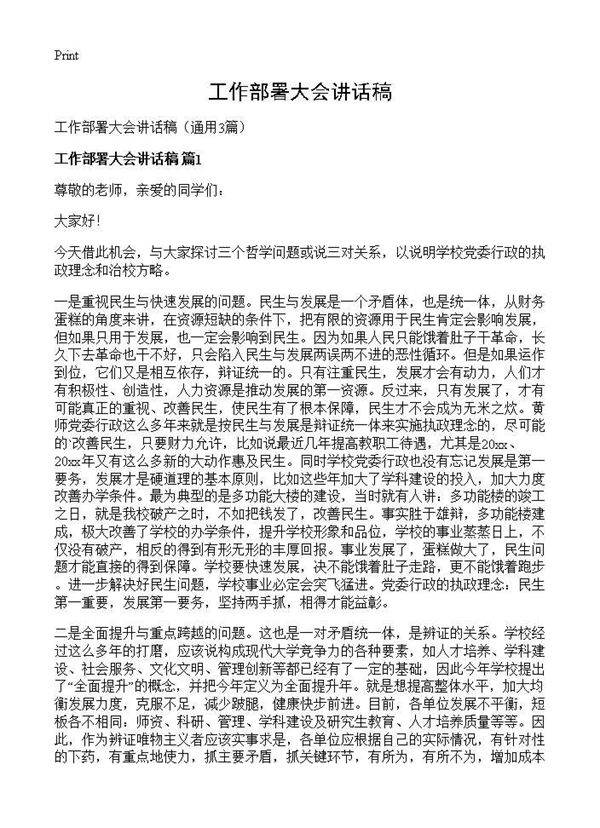 工作部署大会讲话稿3篇