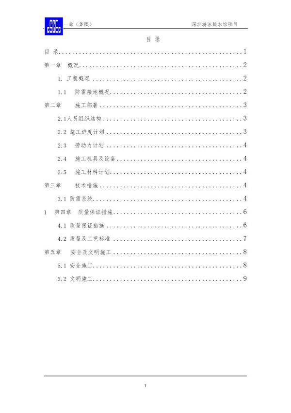 深圳游泳跳水馆工程防雷接地方案