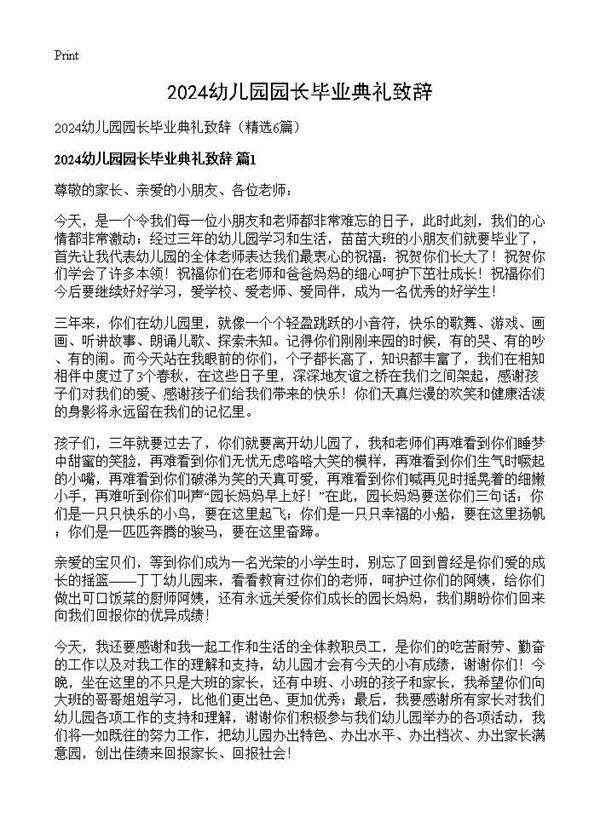 2025幼儿园园长毕业典礼致辞6篇