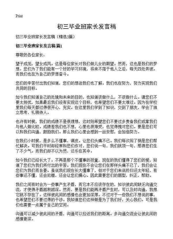 初三毕业班家长发言稿3篇