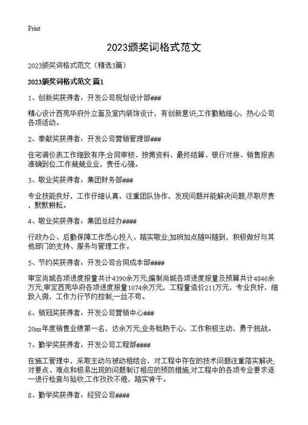 2026颁奖词格式范文3篇