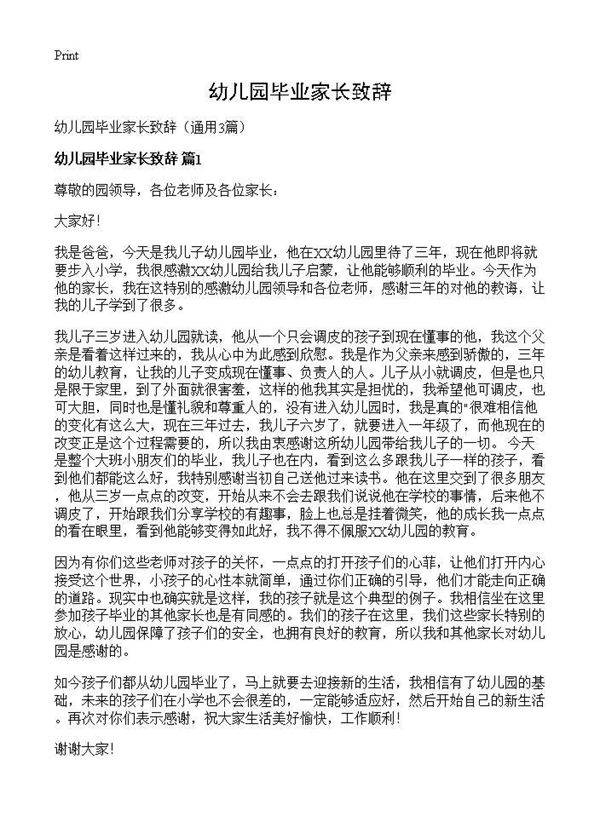 幼儿园毕业家长致辞3篇