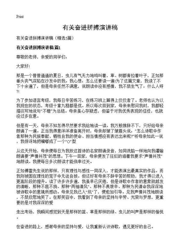 有关奋进拼搏演讲稿5篇