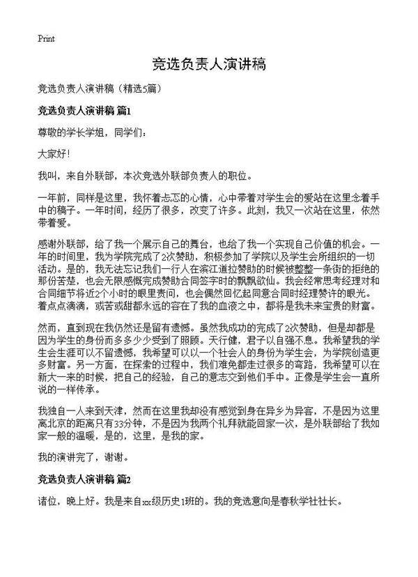 竞选负责人演讲稿5篇