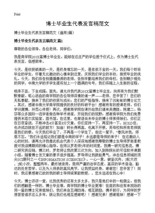 博士毕业生代表发言稿范文3篇