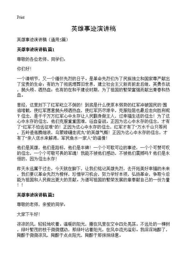 英雄事迹演讲稿5篇