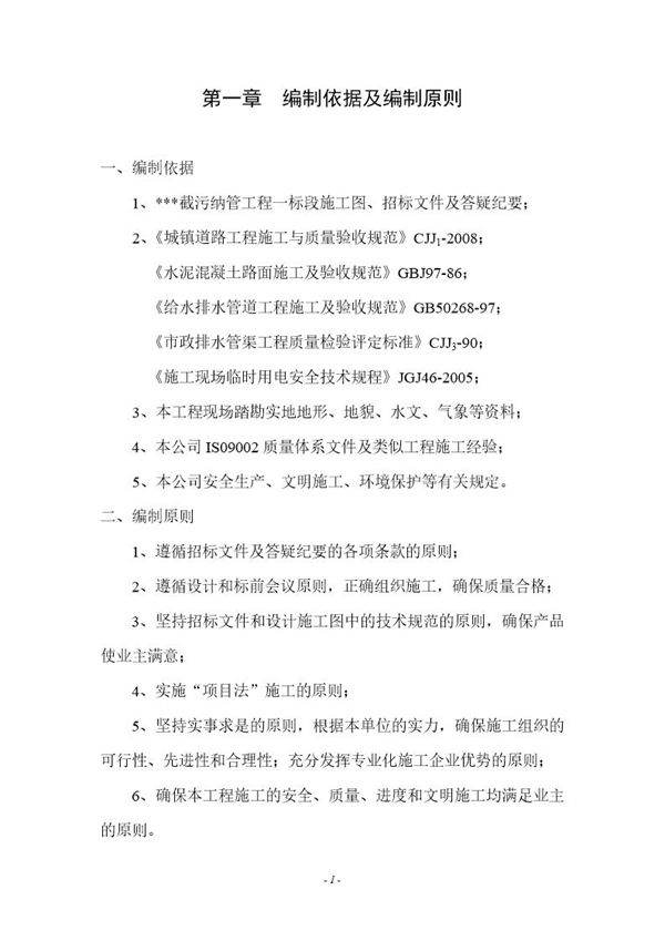 某道路排水工程技术标