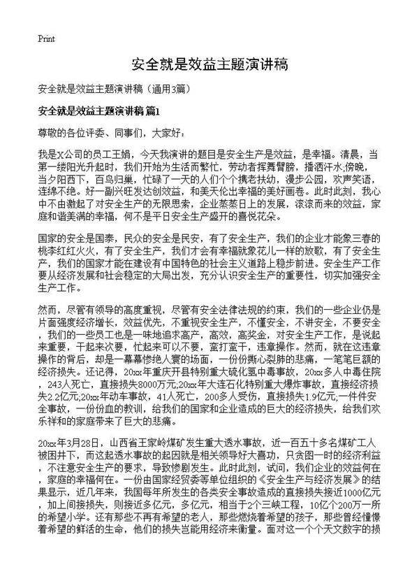 安全就是效益主题演讲稿3篇