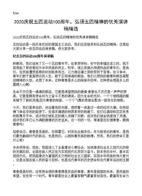 2025庆祝五四运动100周年,弘扬五四精神的优秀演讲稿精选