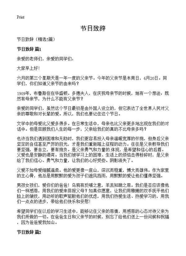 节日致辞5篇