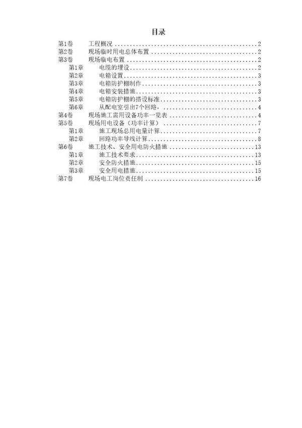 北京SOHO临电施工组织设计