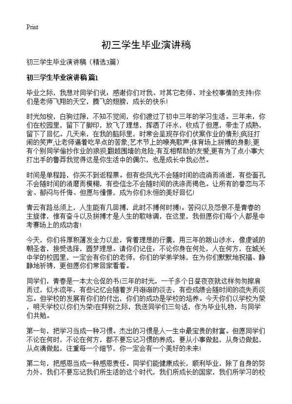 初三学生毕业演讲稿3篇