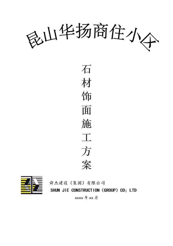 保温干挂大理石方案