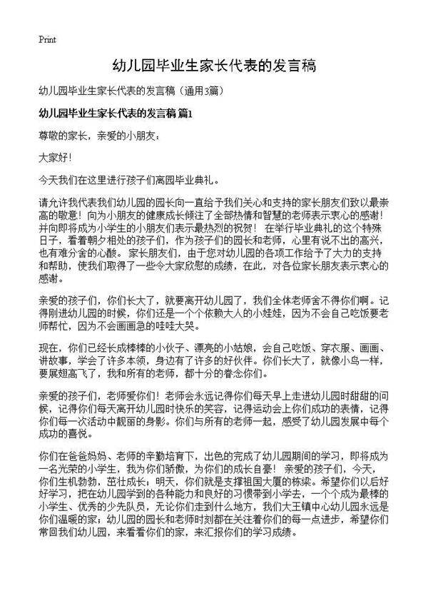 幼儿园毕业生家长代表的发言稿3篇