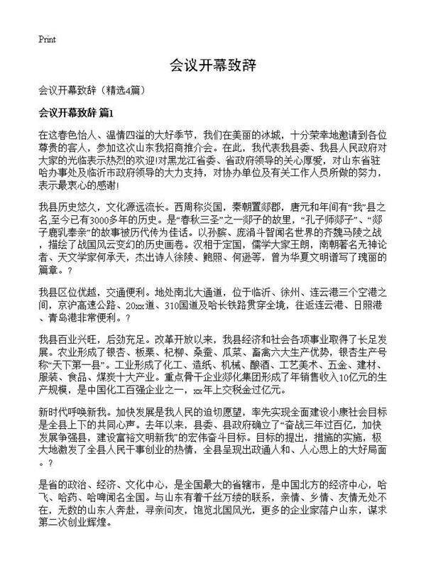 会议开幕致辞4篇