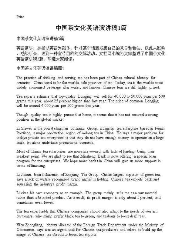 中国茶文化英语演讲稿3篇