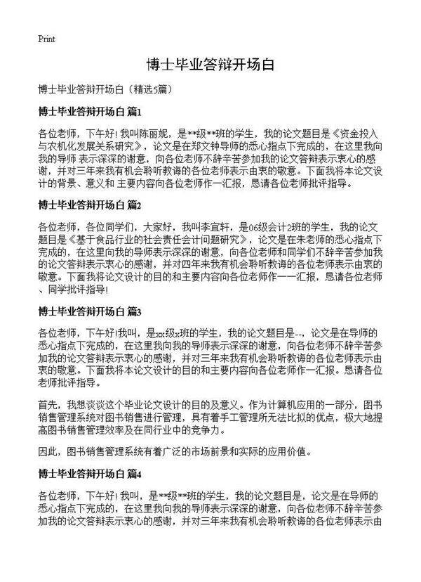 博士毕业答辩开场白5篇