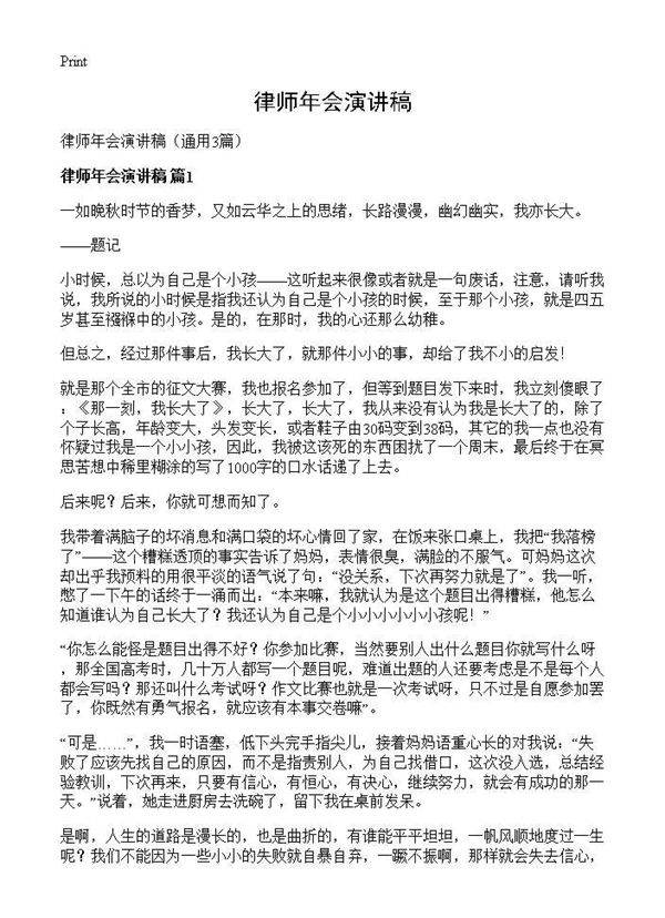 律师年会演讲稿3篇