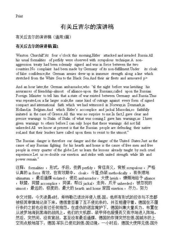 有关丘吉尔的演讲稿3篇