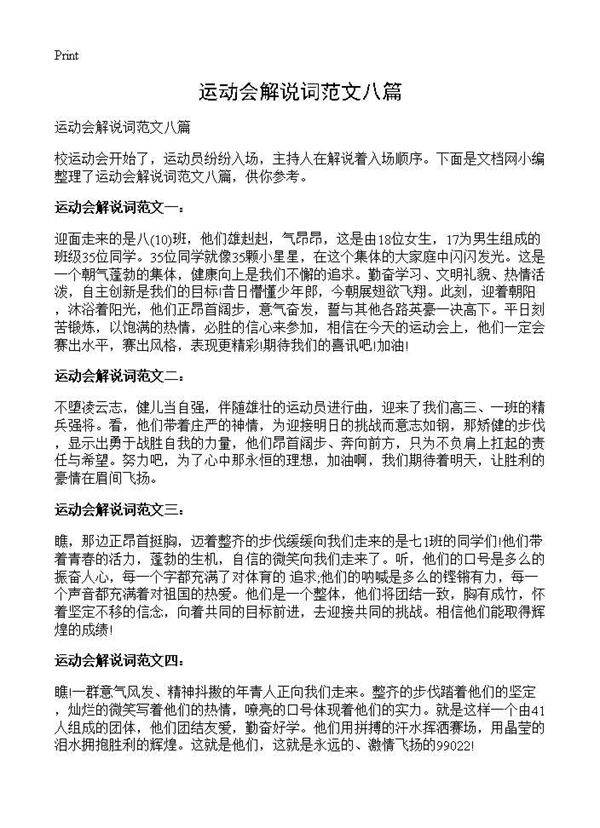 运动会解说词范文八篇