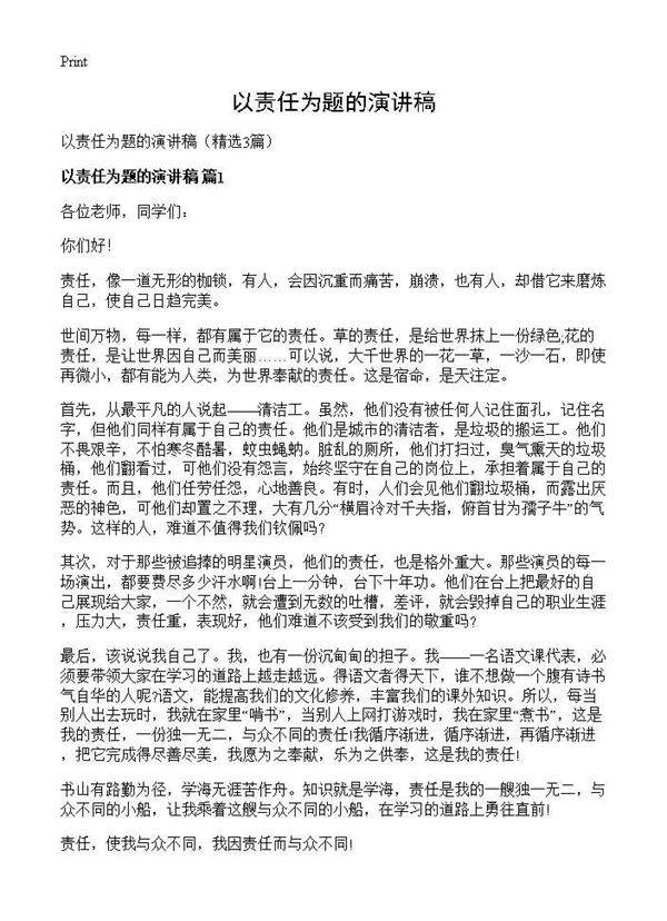 以责任为题的演讲稿3篇