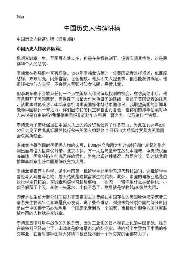 中国历史人物演讲稿3篇