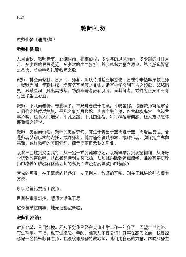 教师礼赞3篇