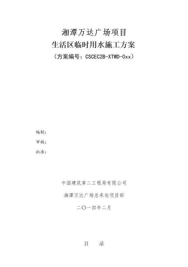 生活区临水方案号