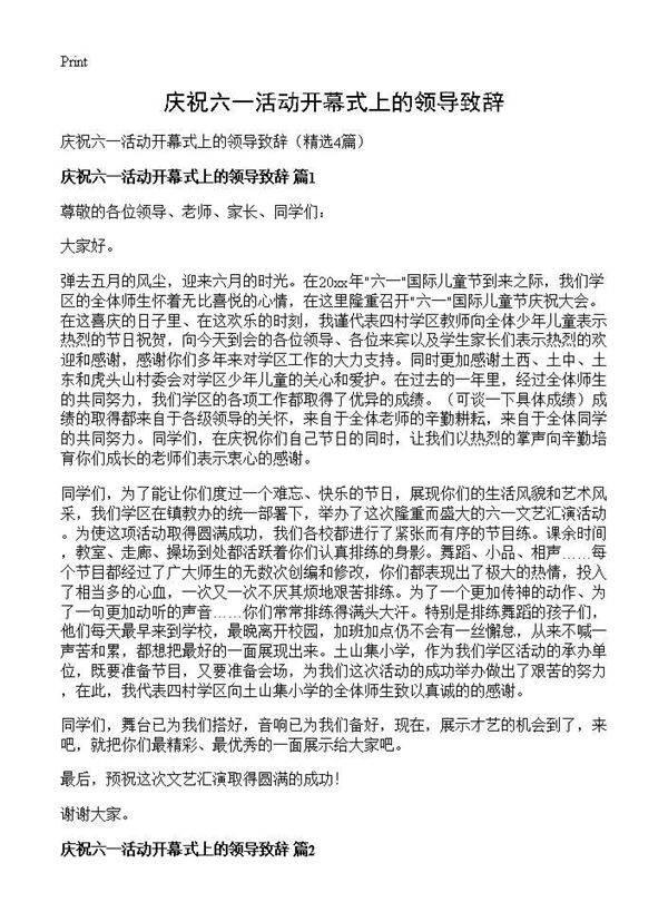 庆祝六一活动开幕式上的领导致辞4篇
