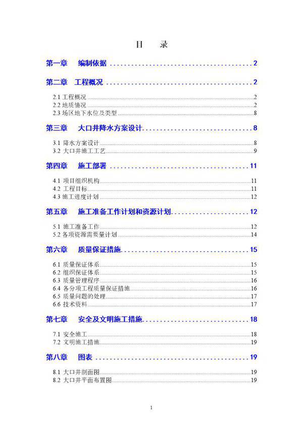 天津某工程大口井降水工程施工组织设计